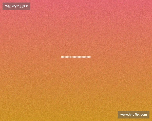 法甲劲旅爆冷败北 揭示联赛格局变化与新兴力量崛起